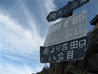 北海道発 吉田ルートで登る富士山登山ツアーとは？