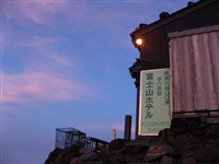 富士山の山小屋
